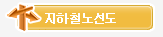 ����ö �뼱��